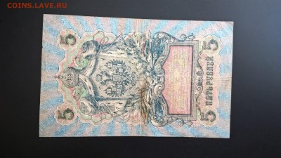 5 рублей 1909 Шипов-Бубякин УА-069 до 01.06.18 в 22:00 - WP_20180211_12_20_29_Pro