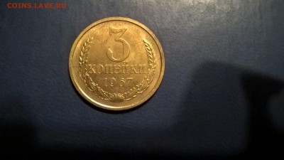 3 копейки 1967 мешковый до 01.06.18 в 22:00 - WP_20180427_20_51_31_Pro