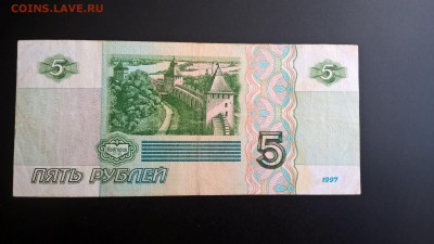 5 рублей 1997 серия аа до 01.06.18 в 22:00 - WP_20180211_12_39_36_Pro