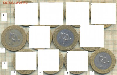 Иран 250 риалов , фикс 15 руб. 1 монета на выбор - Иран 250 риалов  испр.JPG