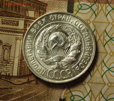 20 копеек 1928 хорошие, с 200 руб. До 31.05.2018 в 22-00 МСК - P1010462.JPG