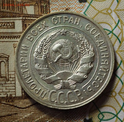 20 копеек 1927, с 200 руб. До 31.05.2018 в 22-00 МСК - P1010466.JPG