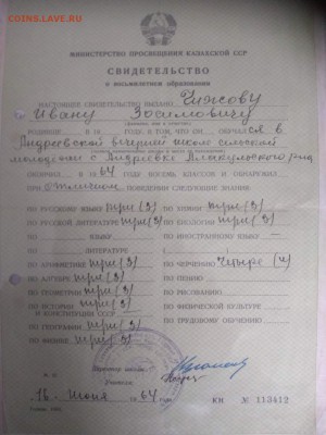 Обмен документами периода СССР - image14