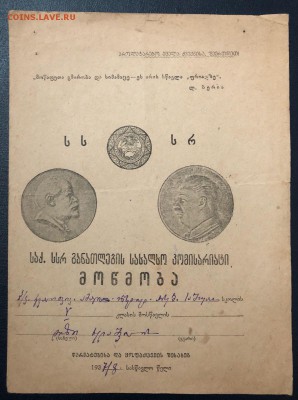 Обмен документами периода СССР - image19