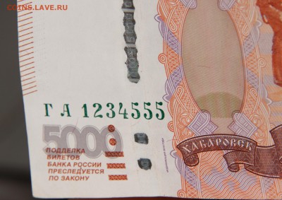 5000 руб. 1997 г. мод. 2010 г. ГА 1234555 с номинала - IMG_7774