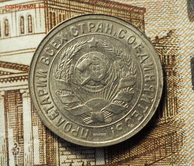 15 копеек 1932 , с 200 руб. До 31.05.2018 в 22-00 МСК - P1010396.JPG