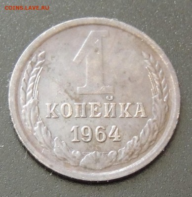 Набор 1964 года до 01.06.2018 в 22-15 по мск - 1 копейка 1964-1