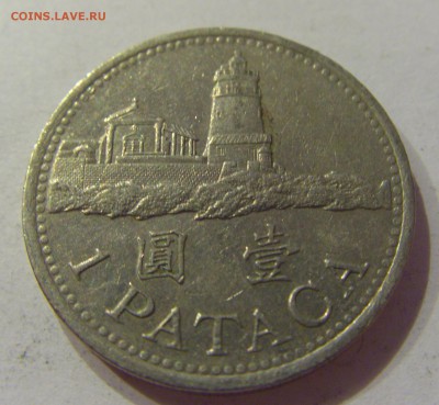 1 патака 1992 Макао №1 02.06.2018 22:00 МСК - CIMG5285.JPG
