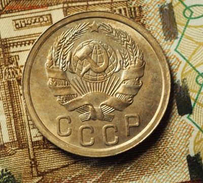 15 копеек 1935  , с 200 руб. До 31.05.2018 в 22-00 МСК - P1010417.JPG