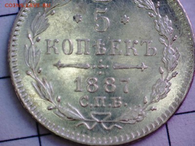 5 копеек 1887 АГ до 22:30 30 мая 2018 - 87 мик (2).JPG