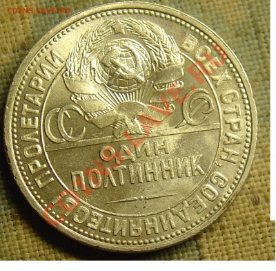 50 копеек 1926 до 29.04.11 21-30 - 50 копеек 1926 114.JPG