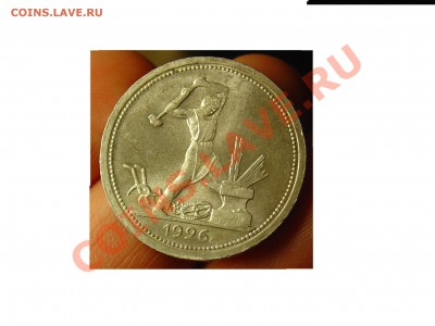 50 копеек 1926 до 29.04.11 21-30 - 50 копеек 1926 11.JPG