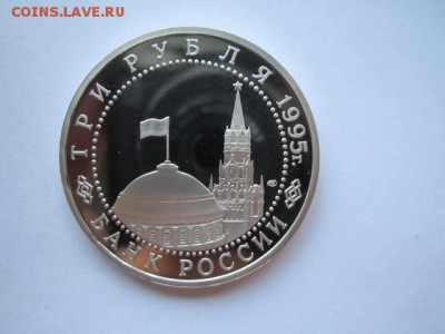3 руб 1995 КАПИТУЛЯЦИЯ ГЕРМАНИИ до 01.06.18 в 22:30 - IMG_0977.JPG
