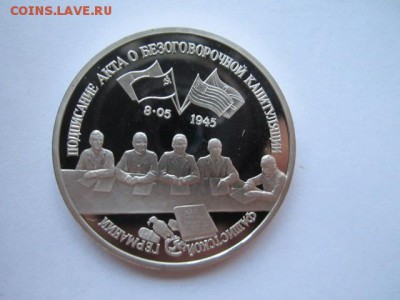 3 руб 1995 КАПИТУЛЯЦИЯ ГЕРМАНИИ до 01.06.18 в 22:30 - IMG_0976.JPG