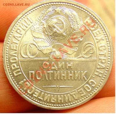50 копеек 1926 до 29.04.11 21-30 - 50 копеек 1926 116.JPG