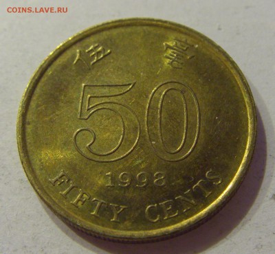 50 центов 1998 Гон-Конг №1 02.06.2018 22:00 МСК - CIMG5409.JPG