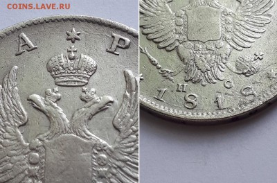 Монета рубль 1818 СПБ ПС. До 30.05.18 22-00. - 1р. 1818 СПБ ПС 4