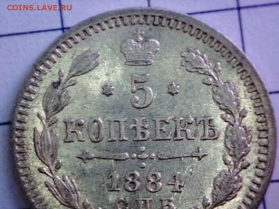 5 копеек 1884 АГ до 22ч30м 30.05.2018 - 84 микр.JPG