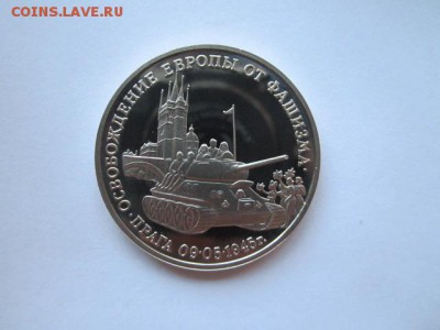 3 руб 1995 ПРАГА до 01.06.18 в 22:30 - IMG_0974.JPG
