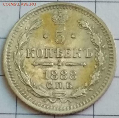 5 копеек 1888 г. АГ до 22ч30м 30.05.2018 - 88 фото