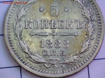 5 копеек 1888 г. АГ до 22ч30м 30.05.2018 - 88 м (2).JPG