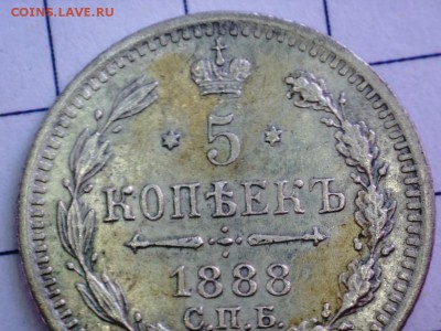 5 копеек 1888 г. АГ до 22ч30м 30.05.2018 - 88 м.JPG