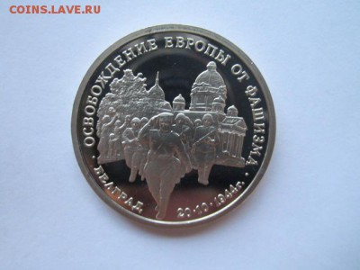 3 руб 1994 БЕЛГРАД до 01.06.18 в 22:30 - IMG_0970.JPG