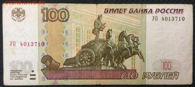 100р., УО- 4, опытная, из оборота - IMG_4123.JPG