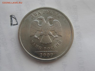 2 рубля 2009 спмд Н-4.24Д по АС, до 22-00 30.05.2018 - IMG_2005.JPG