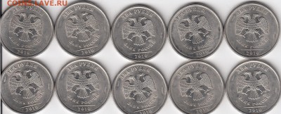 2 рубля 2010 спмд (10 штук) 4.22 по АС, до 22-00 30.05.2018 - 2010 аверс
