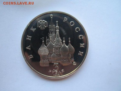 3 руб 1992 ПУТЧ до 01.06.18 в 22:30 - IMG_0967.JPG