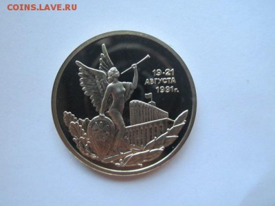 3 руб 1992 ПУТЧ до 01.06.18 в 22:30 - IMG_0966.JPG