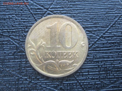 10 копеек 2001 сп шт Б  по АС, до 22-00 30.05.2018 - IMG_2085.JPG