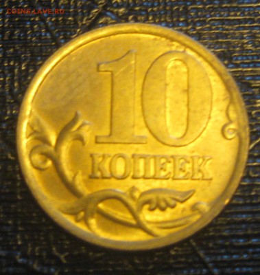 10 копеек 2001 сп шт Б  по АС, до 22-00 30.05.2018 - IMG_2086.JPG