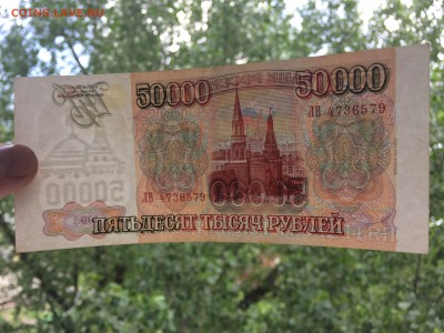 50000 рублей 1993 (мод94) год до 02.06.2018 22-00 - 9