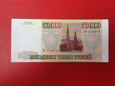 50000 рублей 1993 (мод94) год до 02.06.2018 22-00 - 8