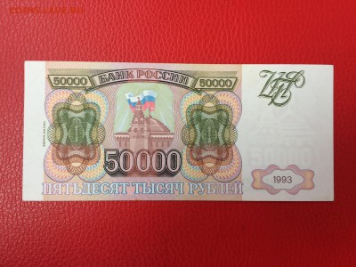 50000 рублей 1993 (мод94) год до 02.06.2018 22-00 - 7