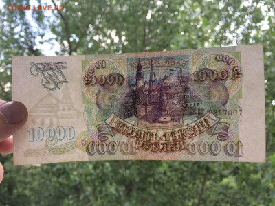 10000 рублей 1993 год до 02.06.2018 22-00 - 12