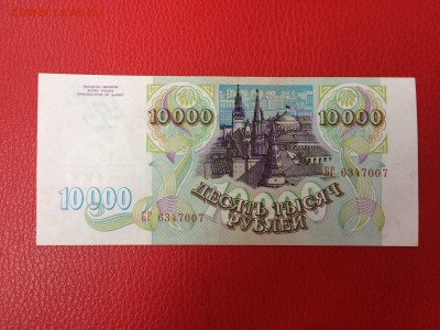 10000 рублей 1993 год до 02.06.2018 22-00 - 11