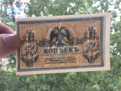 50 копеек Ростов 1918 UNC ПЛАТОВ до 02.06.2018 22-00 - 18