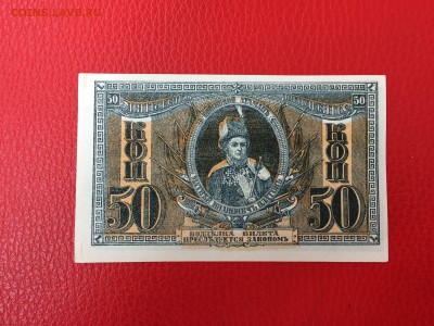 50 копеек Ростов 1918 UNC ПЛАТОВ до 02.06.2018 22-00 - 16