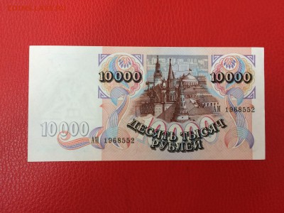 10000 рублей 1992 год до 02.06.2018 22-00 - 29
