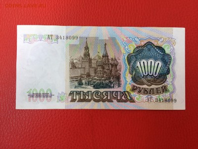 1000 рублей 1991 год XF до 02.06.2018 22-00 - 35