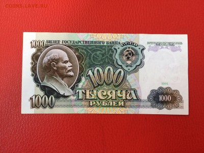 1000 рублей 1991 год XF до 02.06.2018 22-00 - 34
