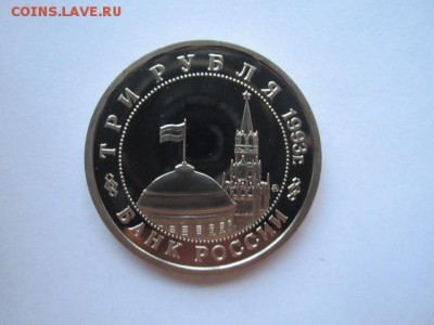 3 руб 1993 СТАЛИНГРАД до 01.06.18 в 22:30 - IMG_0961.JPG
