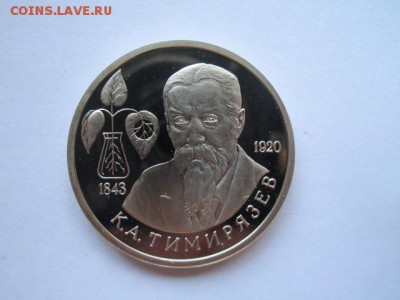 1 руб 1993 ТИМИРЯЗЕВ ПРУФ до 01.06.18 в 22:30 - IMG_0954.JPG