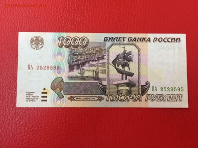 1000 рублей 1995 год до 02.06.2018 22-00 - 40
