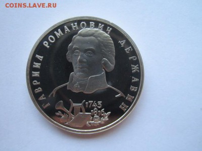 1 руб 1993 ДЕРЖАВИН ПРУФ до 01.06.18 в 22:30 - IMG_0956.JPG