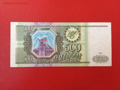 500 рублей 1993 год до 02.06.2018 22-00 - 46