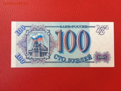 100 рублей 1993 год UNC до 02.06.2018 22-00 - 52